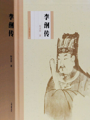 cover image of 李纲传